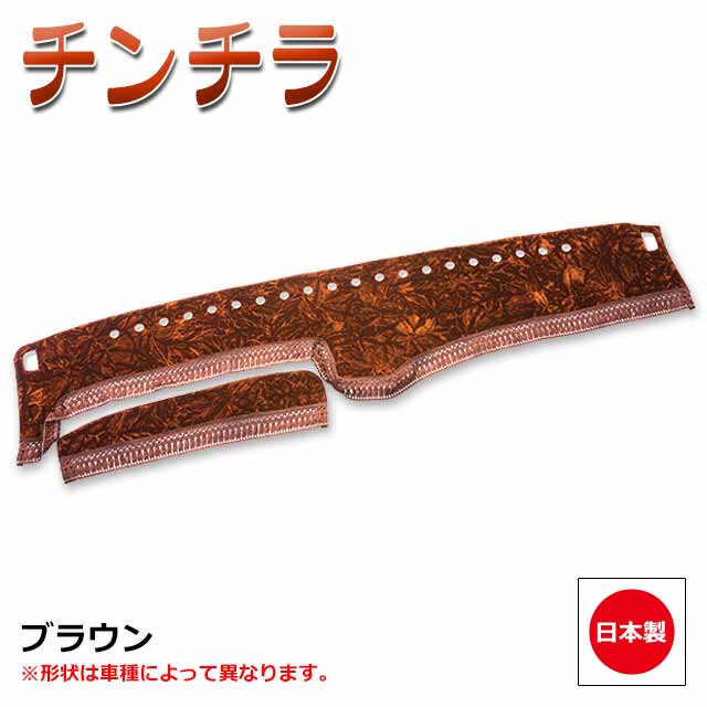 楽天市場】日本製 トラック ダッシュマット 内装 トラック用品