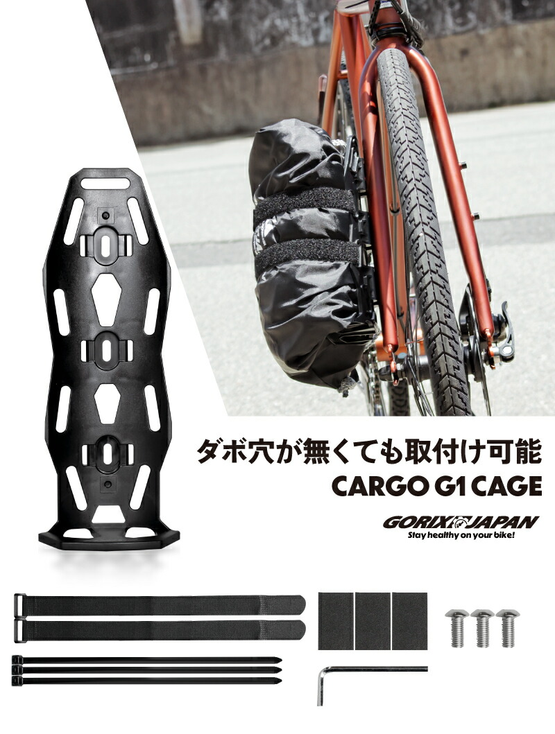 楽天市場】ゴリックス カーゴケージ 自転車 フロントフォーク キャンプ