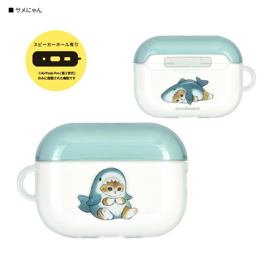 楽天市場】【公式】 mofusand AirPods Pro 第2世代 AirPods Pro 対応