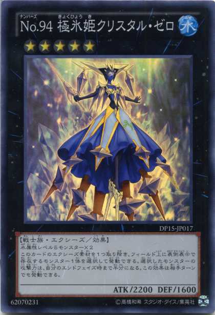 楽天市場】No.94 極氷姫クリスタル・ゼロ スーパーレア DP15-JP017