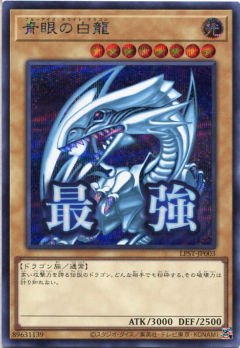 楽天市場】ブルーアイズホワイトドラゴン 初期の通販