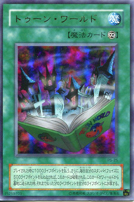遊戯王 トゥーン・ワールド パラレル PSA10 遊戯王 トゥーン・ワールド
