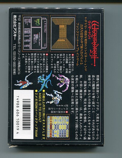 楽天市場】【中古】ウィザードリィ1 WIZARDRY ファミコン 箱・説明書