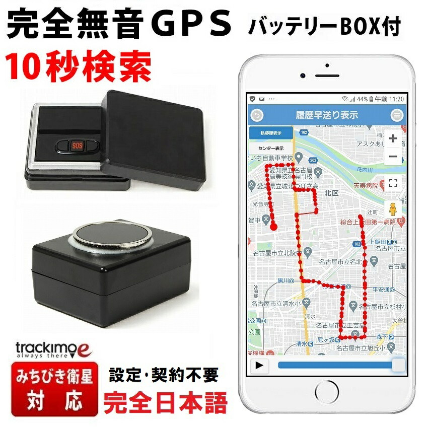 楽天市場】＼大幅値引き開催中！／トラッキモe GPS 発信機 バッテリー