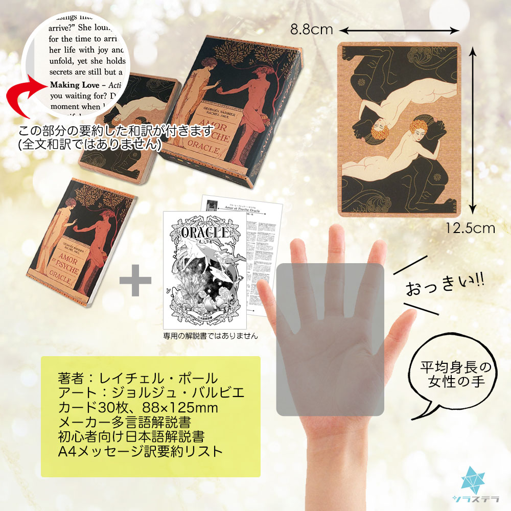 楽天市場】【日本語オラクル解説書＋要約付】アモーレ プシュケー