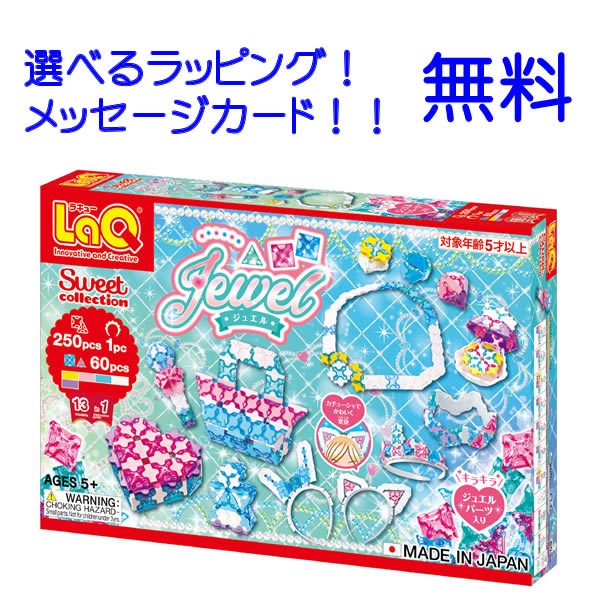 楽天市場】LaQ スイートコレクション ジュエル ラキュー laq らきゅー