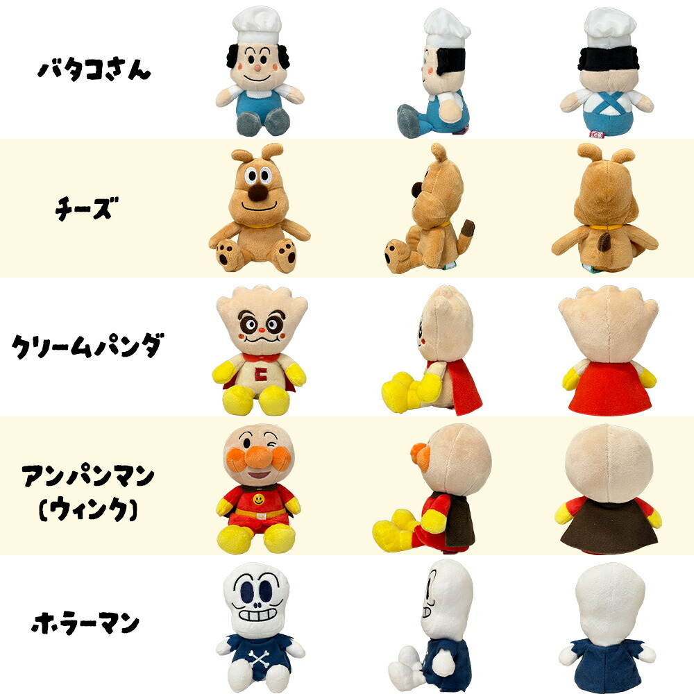 楽天市場】アンパンマン ぬいぐるみ プリちぃ ビーンズ コレクション