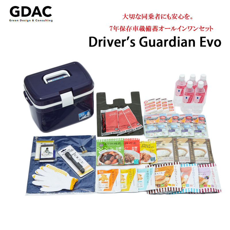 楽天市場】7年保存車載備蓄オールインワンセット「ドライバーズ