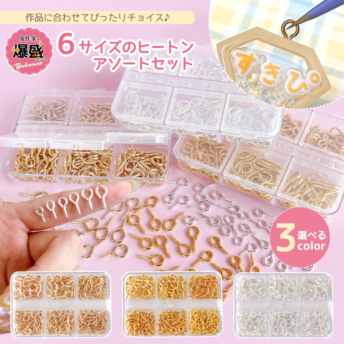 楽天市場】【基本金具】ヒートン 6サイズアソートセット ケース入り