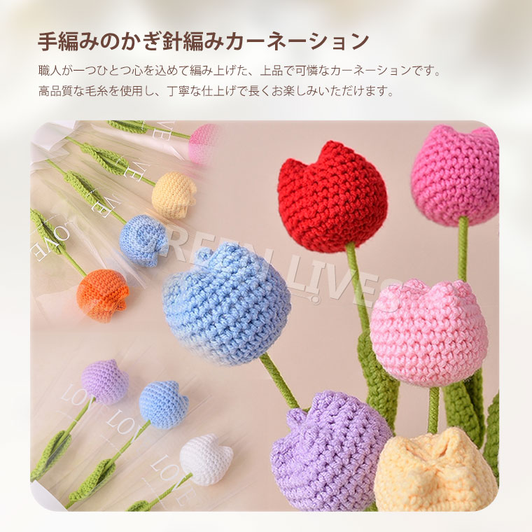 楽天市場】ニットブーケ かぎ針編み チューリップ 手作り花 造花 花束