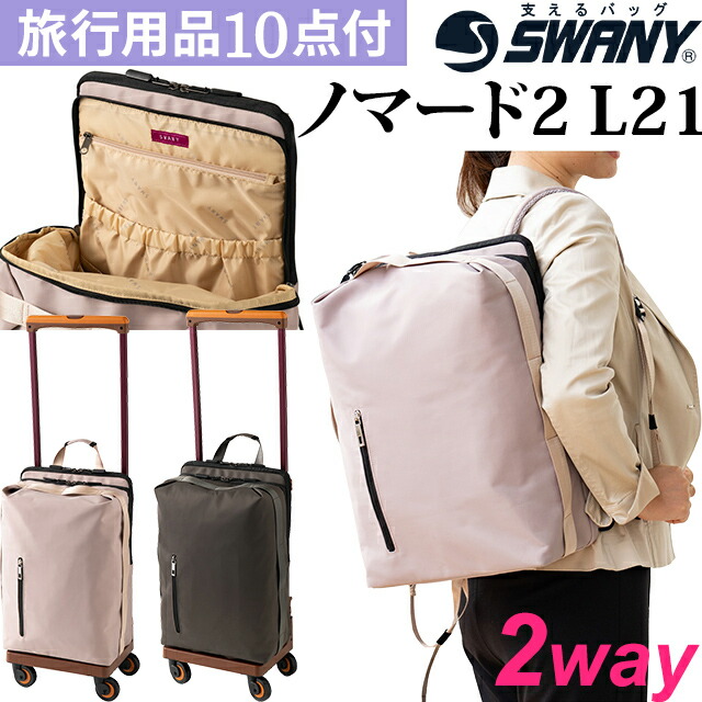楽天市場】スワニー SWANY リュック になる ショッピングカート