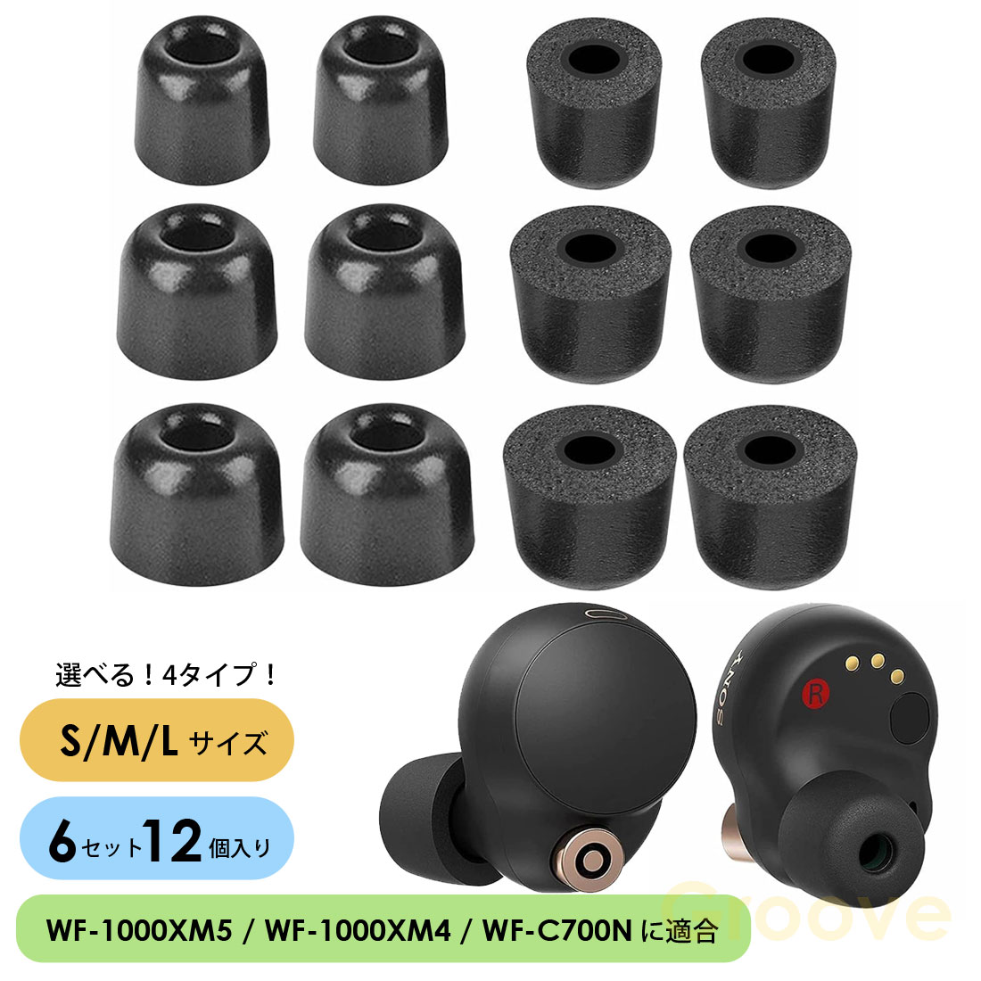 楽天市場】イヤーピース SONY用 WF‐1000xm5用 WF‐1000xm4用 WF-C700N用