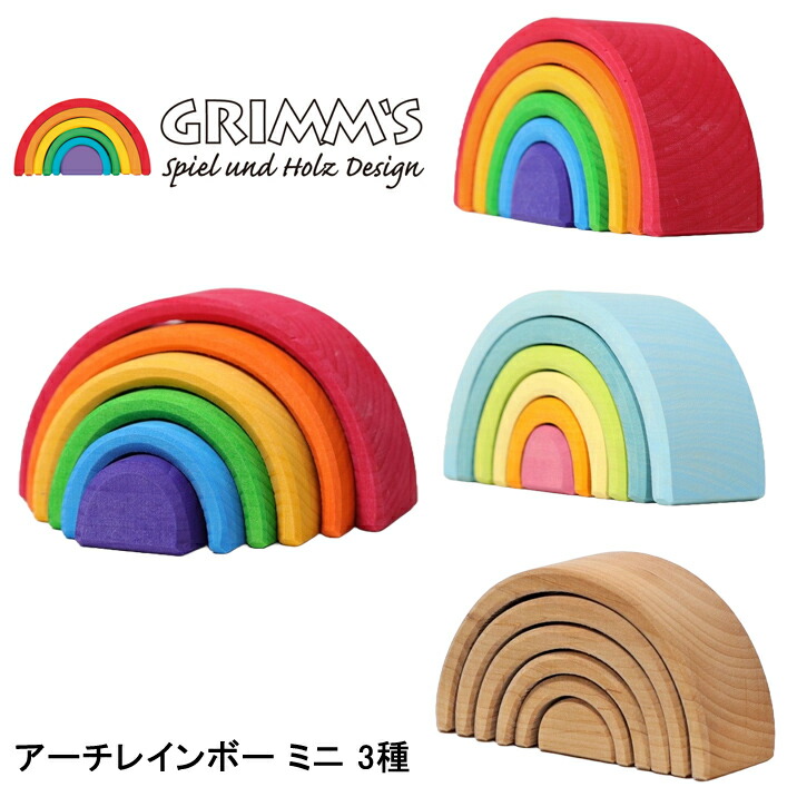 楽天市場】グリムス 木のおもちゃ 木製アーチレインボー ミニ パステル