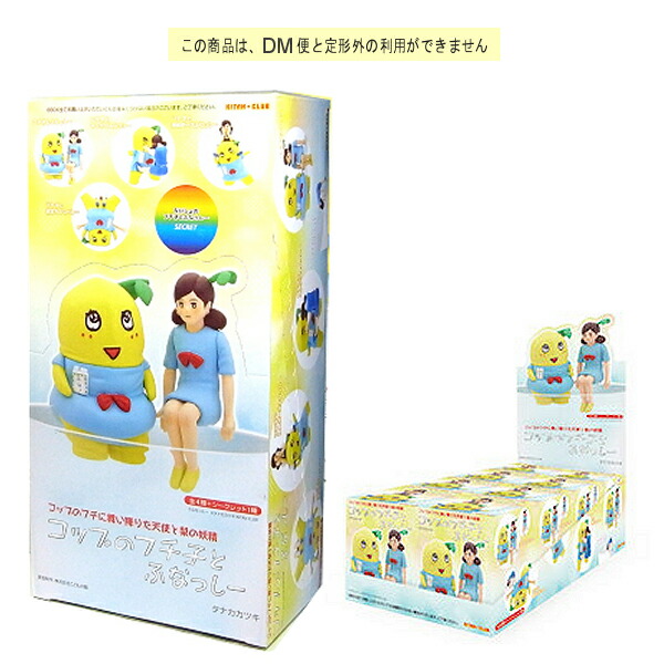 楽天市場】コップのフチ子(Koppu no fuchiko)フチ子とふなっしー(全4