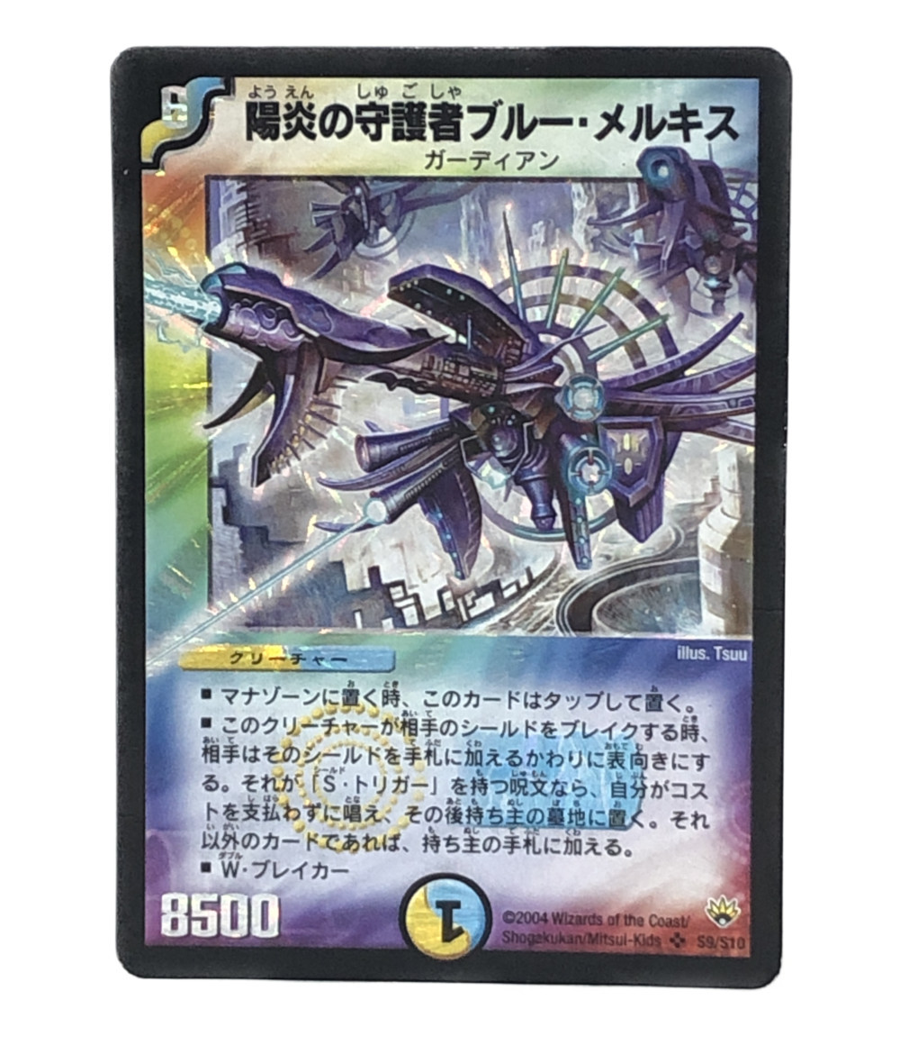 デュエマ 陽炎の守護者ブルー・メルキス ARS10 ワンオーナー デュエル