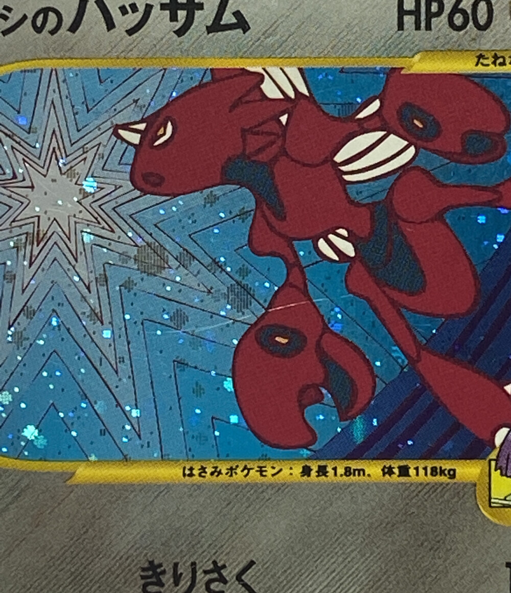ツクシのハッサム HP60 ポケモンカード ポケモンカードe ツクシのハッサム