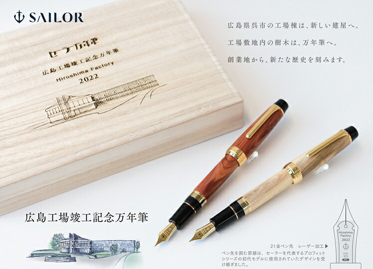 楽天市場】【S305】【SAILOR / セーラー】広島工場竣工記念万年筆