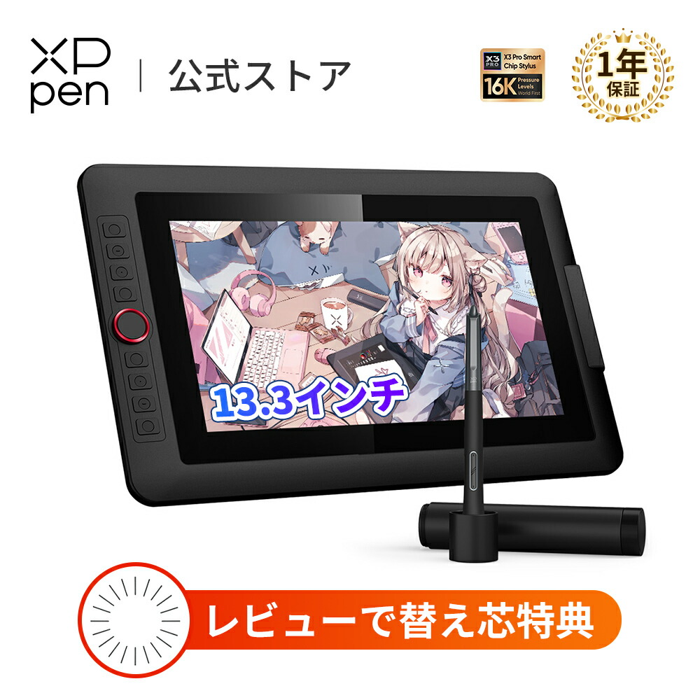 楽天市場】「アップグレード版」XPPen 液タブ 13.3インチ 液晶ペン