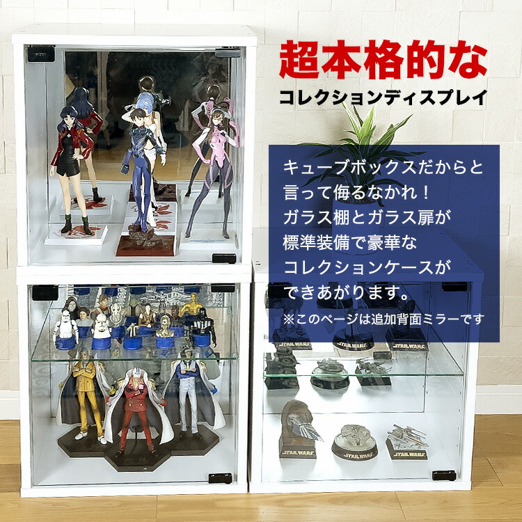 楽天市場】コレクションキューブボックス [ガラス扉タイプ用オプション