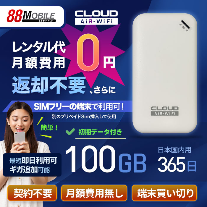 楽天市場】CLOUD AiR WiFi ポケットWi-Fi 100GB/365日パッケージ付き