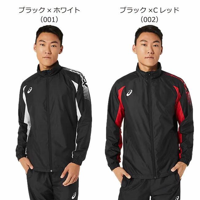 楽天市場】◇当日出荷◇ アシックス ウインドブレーカー 上下 メンズ