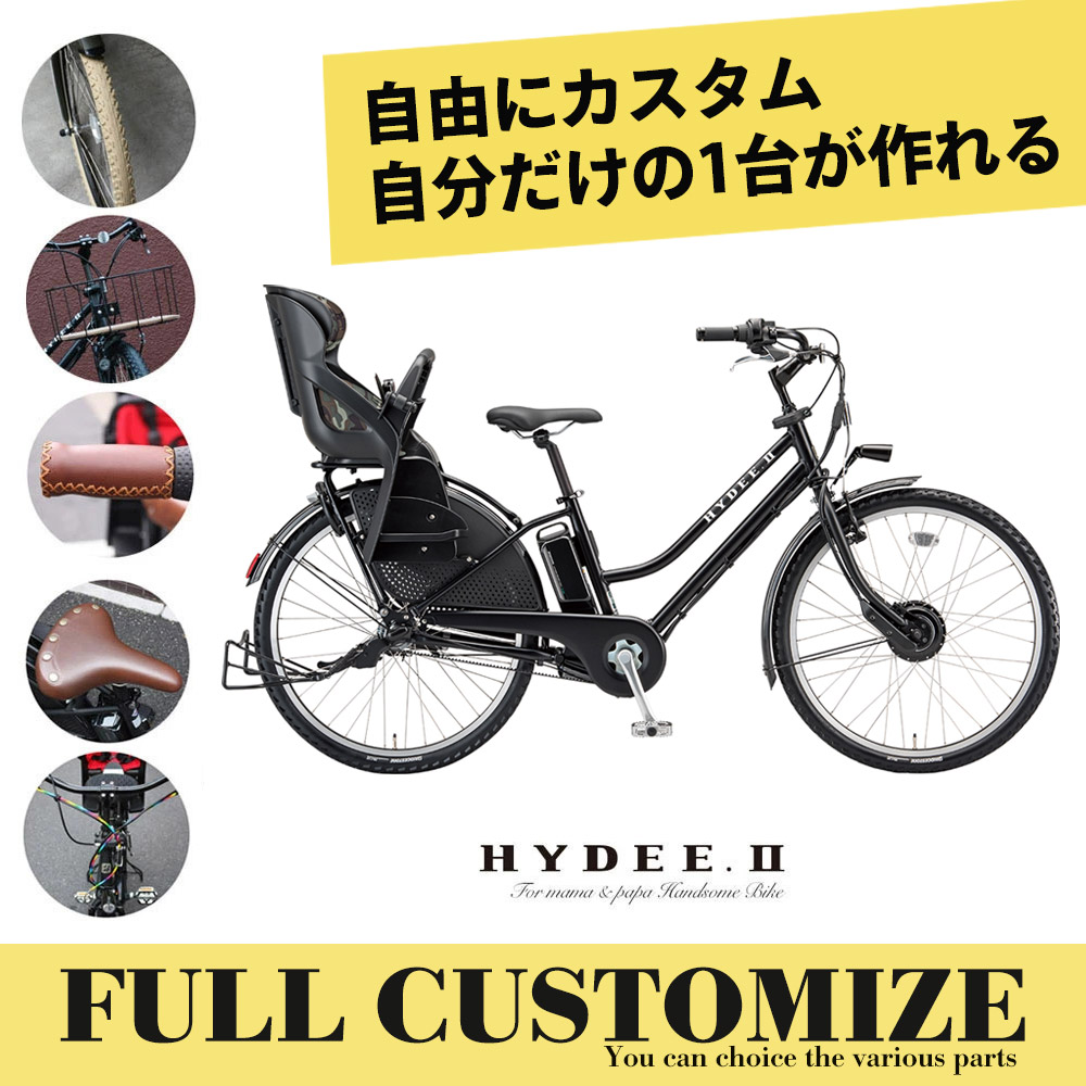 HYDEE！26インチ⭐️ハイディー！ブリヂストン子供乗せ電動自転車Y2773 高身長の方にもオススメ!オシャレな子ども乗せ電動アシスト自転車