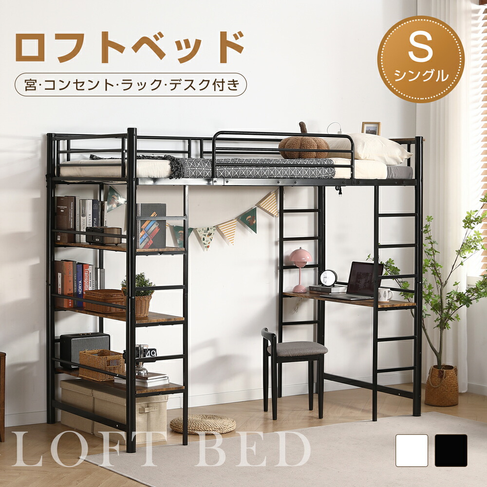 楽天市場】ロフトベッド パイプ シングルき デスク付き 宮棚