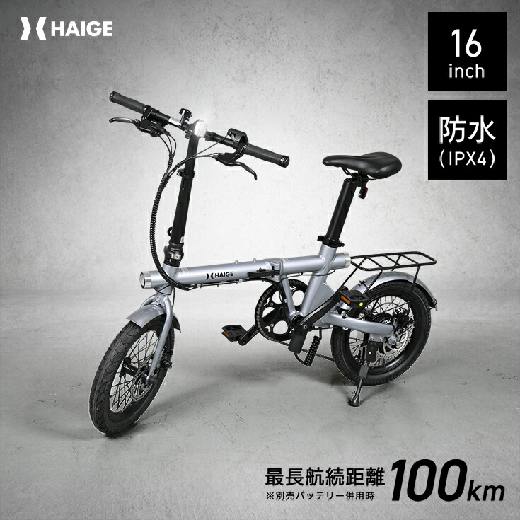 楽天市場】ハイガー 電動自転車 電動アシスト自転車 16インチ 7段階