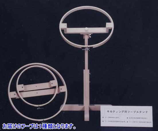 楽天市場】キルティング用フープスタンドセット 45cm メーカー直送 代