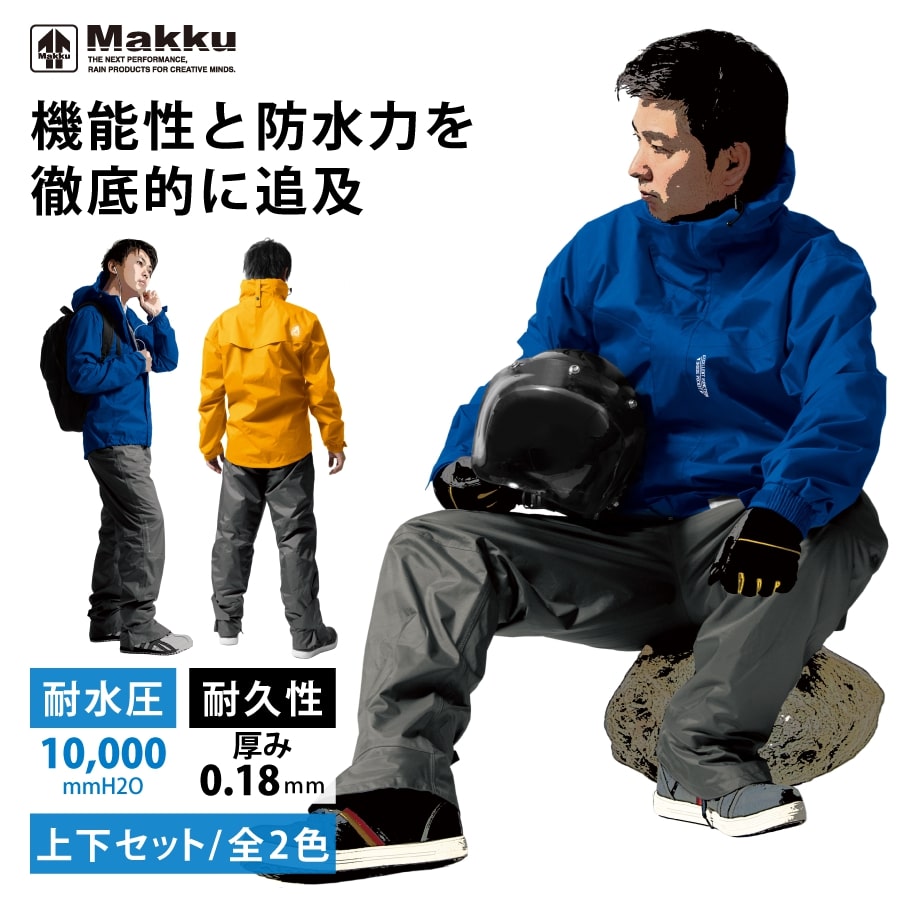 楽天市場】防水 レインスーツ 上下セット 耐水圧10000mmH2O メンズ