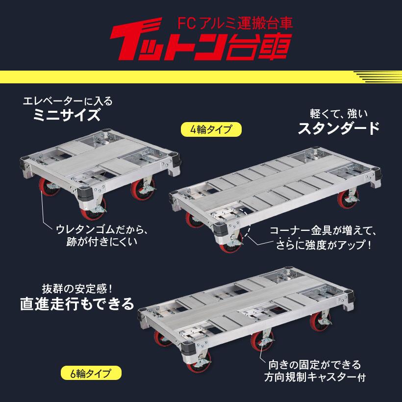楽天市場】【FC6-1275】FC アルミ運搬台車 イットン台車 長谷川工業