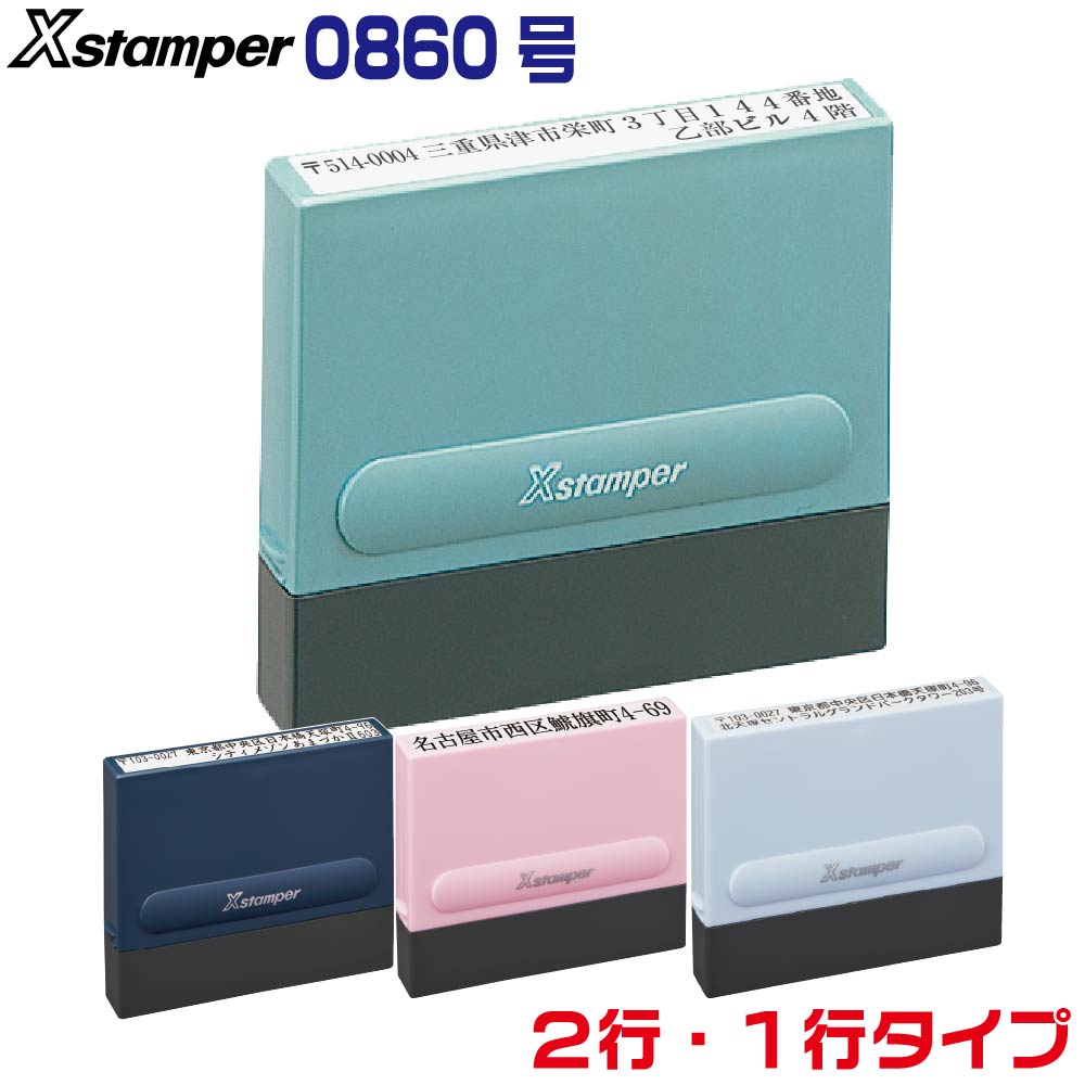 楽天市場】シャチハタ 二行印 一行印 0860号 角型印 別注品