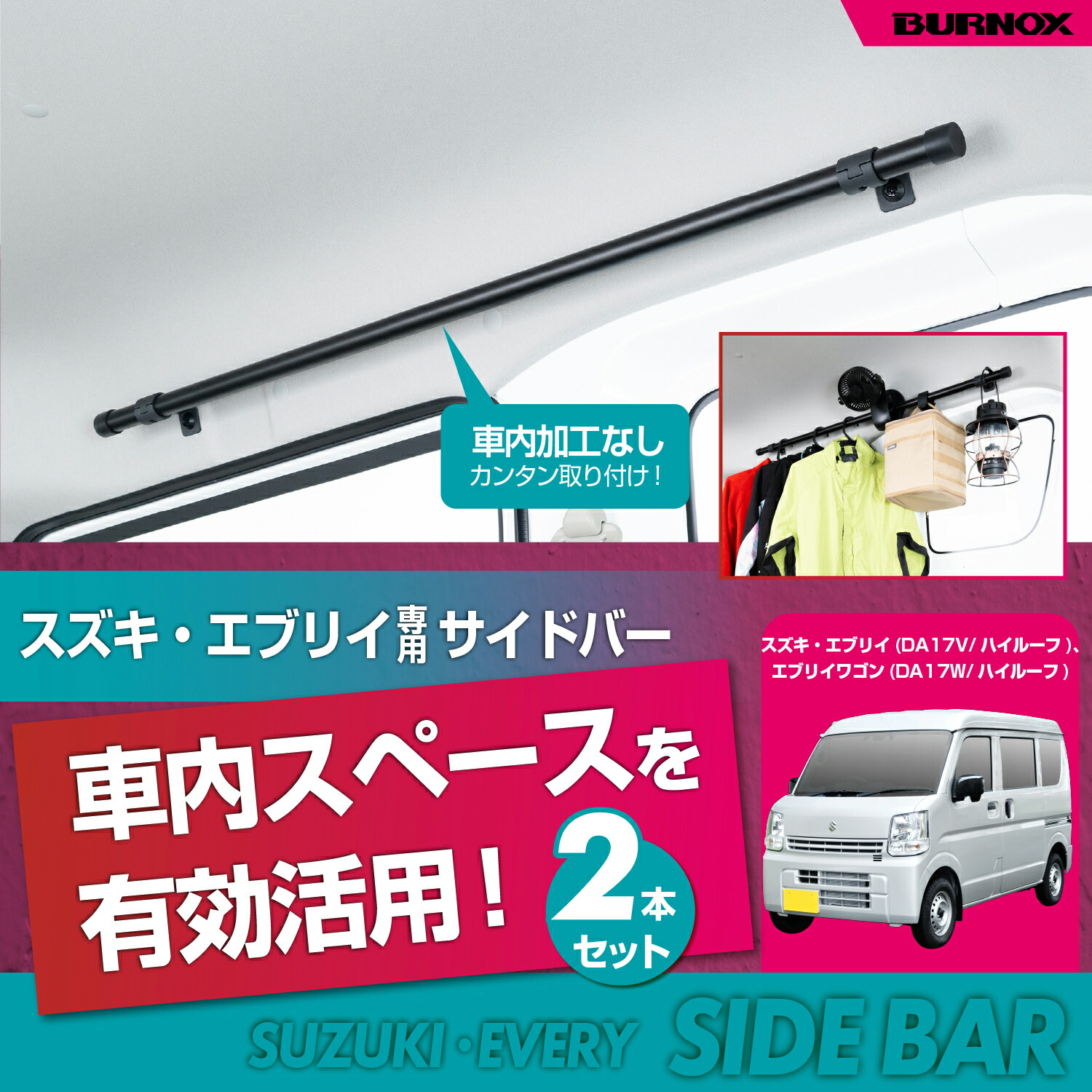 楽天市場】サイドバー スズキ エブリイ(DA17V/ハイルーフ) エブリイ