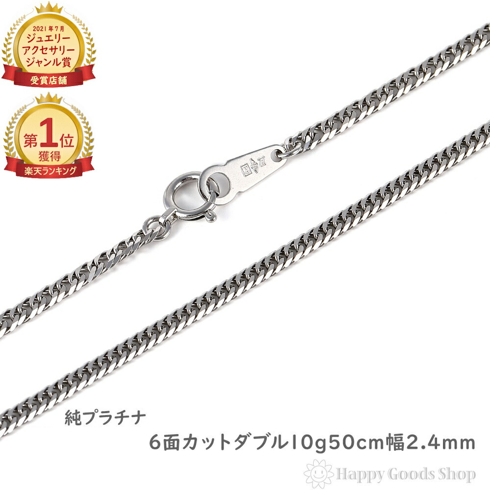 楽天市場】＼楽天ランキング1位／ 純プラチナ 喜平ネックレス 6面