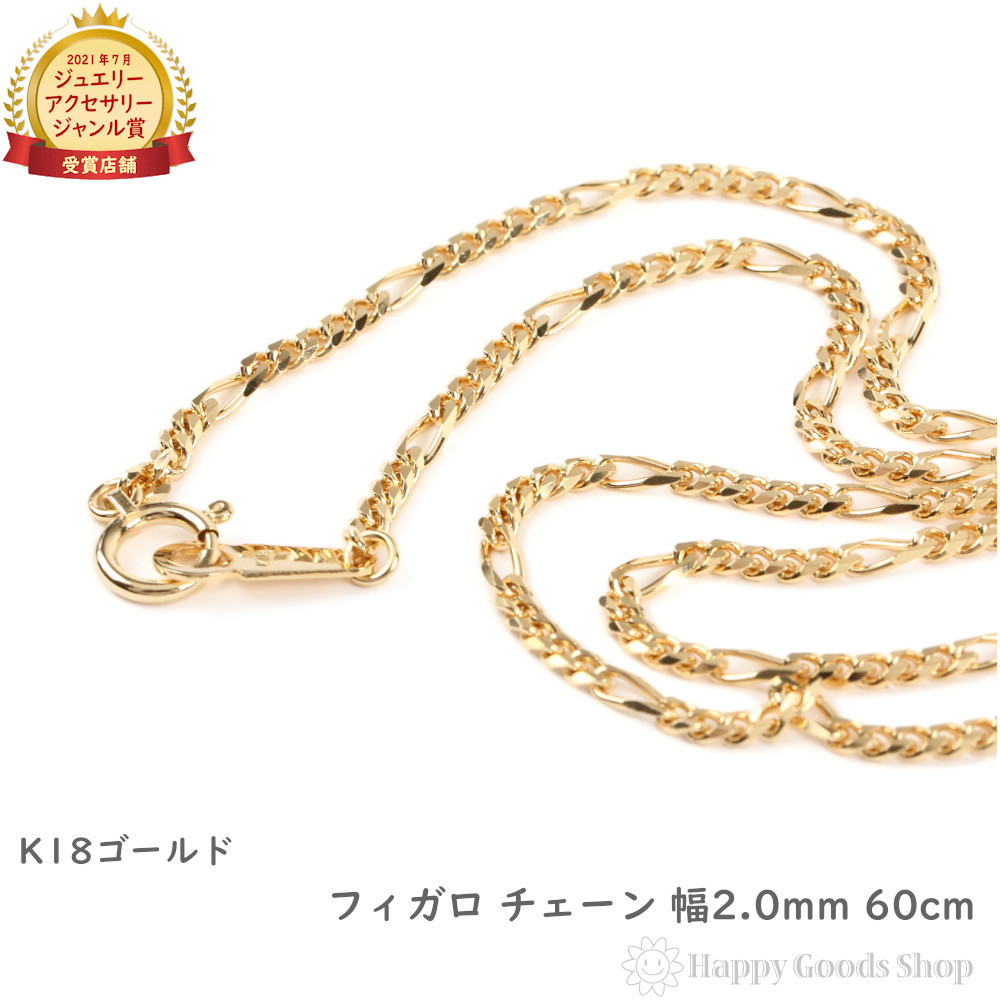 楽天市場】18金 ネックレス チェーン フィガロ 60cm 7.9g k18 18k