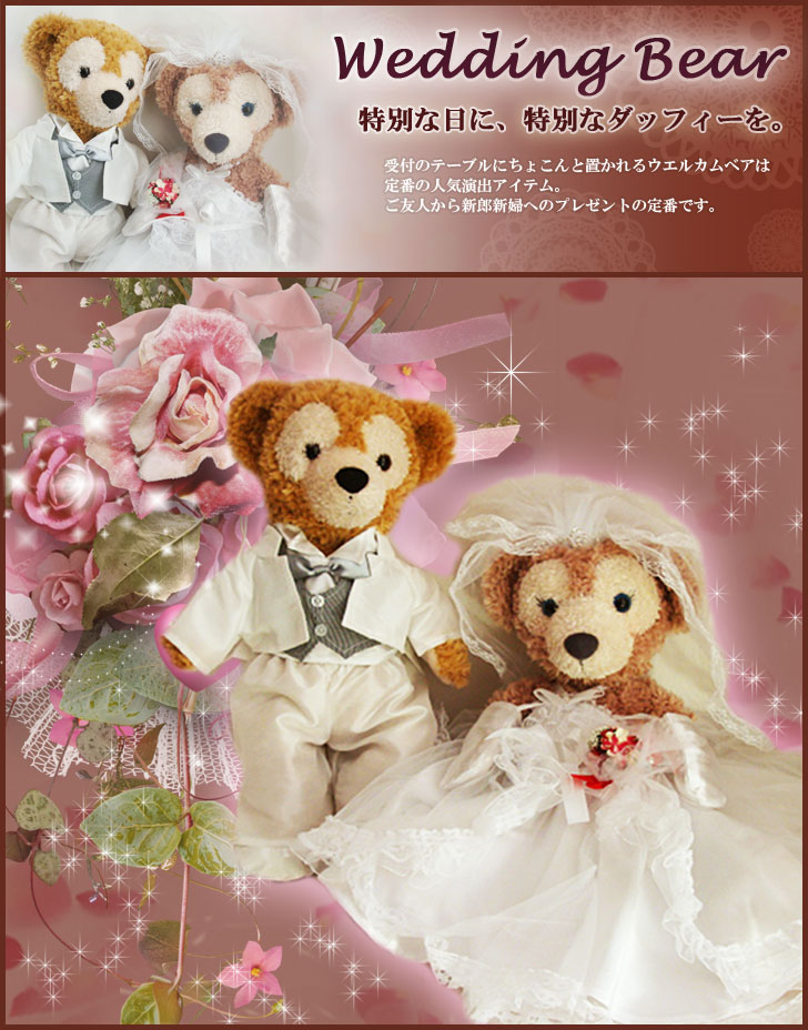 楽天市場】ダッフィー シェリーメイ ウエディング ペア Sサイズ43cm