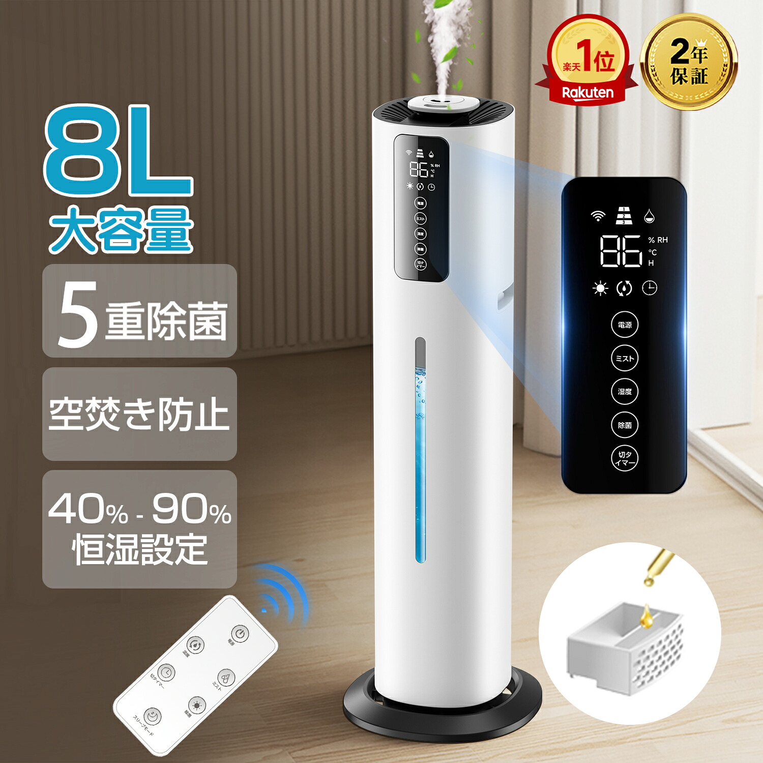 楽天市場】加湿器 8L大容量【楽天1位☆5重除菌・AI恒湿・省エネ・2つ