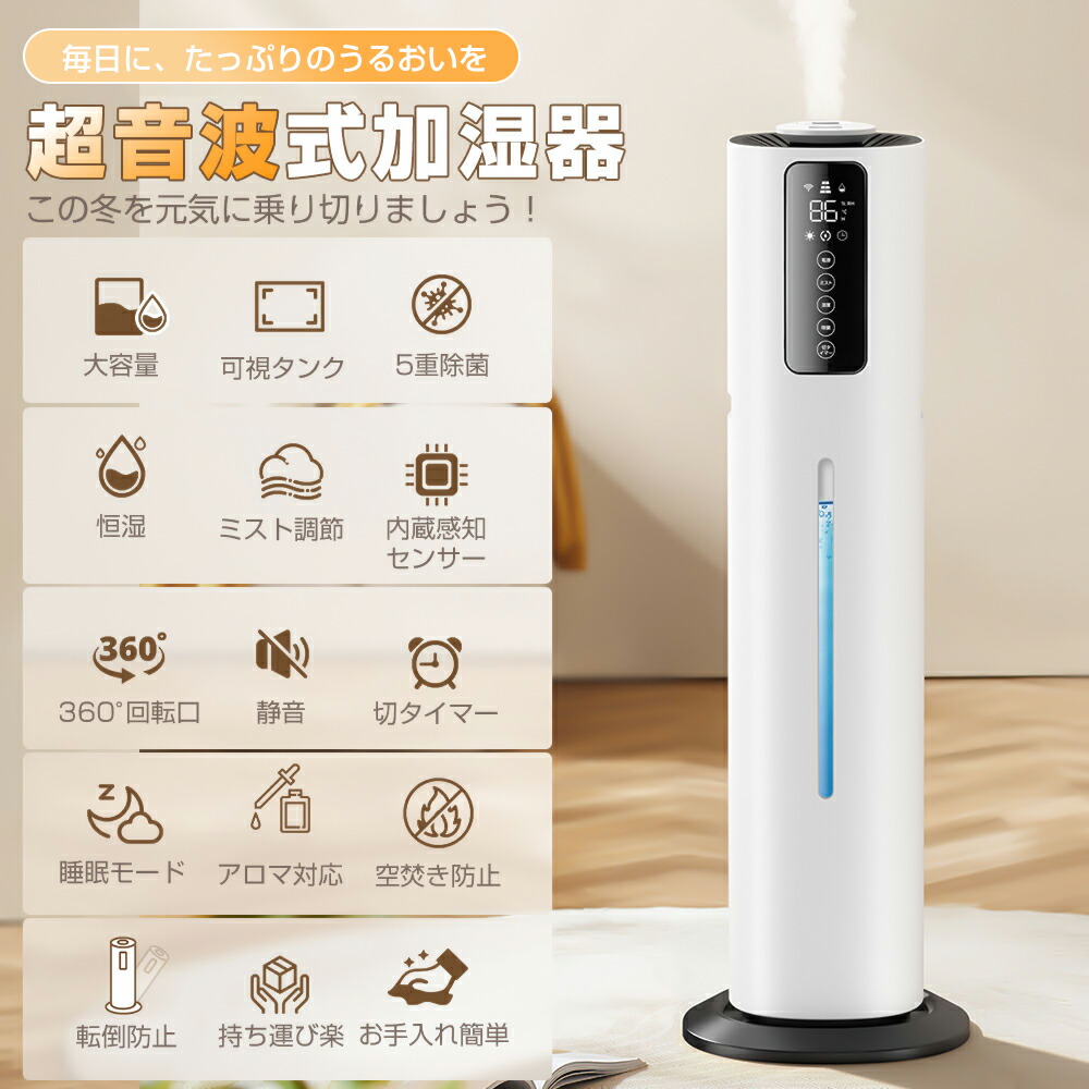 楽天市場】加湿器 8L大容量 超音波式加湿器 タワー式 おしゃれ 上から
