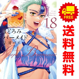 帯付き】まどろみバーメイド 全巻 セット まとめ売り まどろみバー