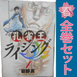 楽天市場】孔雀王ライジング 10の通販