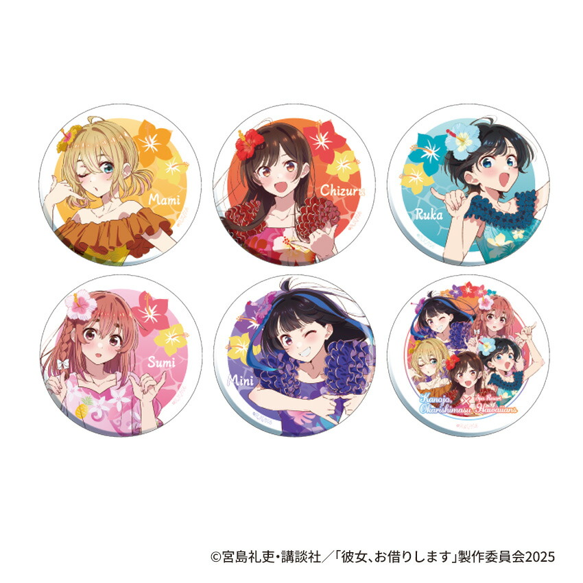 楽天市場】彼女、お借りします × ハワイアンズ コラボ 缶バッジ 6種