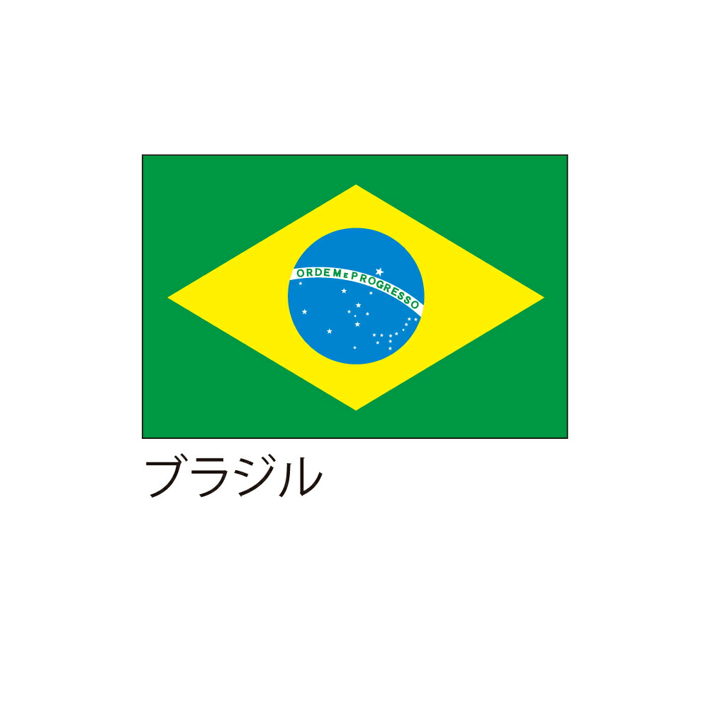 楽天市場】【送料込】 応援・装飾用旗 ブラジル 70×105cm ポンジ 送料