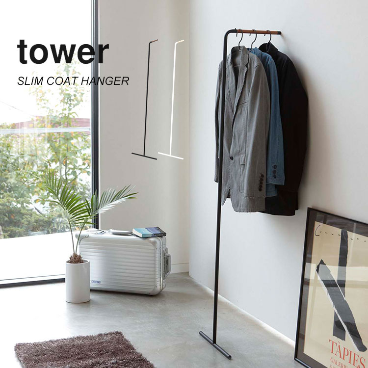 tower ハンガーラック」の人気商品一覧 | 安い商品を通販サイトから