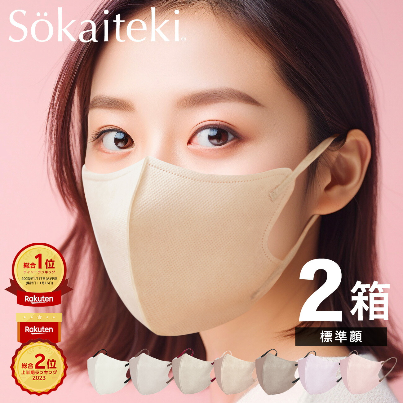 楽天市場】＼楽天スーパーSALE／ Sokaiteki公式店 【標準顔専用マスク