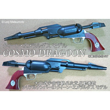 楽天市場】ハートフォード コスモドラグーン クイーン エメラルダス