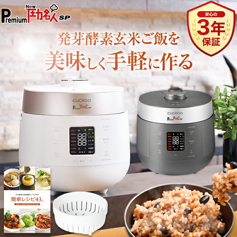 CUCKOO 電気圧力鍋 P-EX ホワイト 炊飯器 プレミアム 圧力名人 楽天