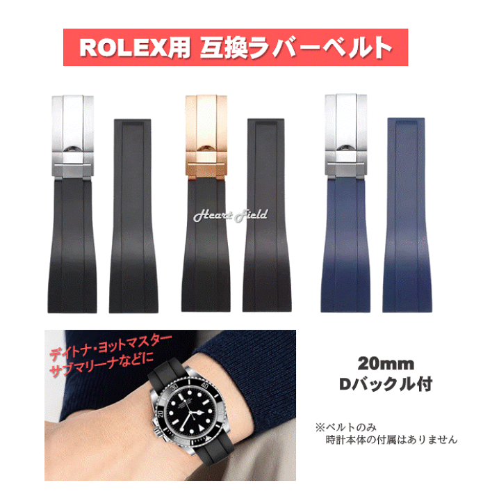 楽天市場】腕時計用 ラバーベルト バンド オイフレ 20mm ロレックス用