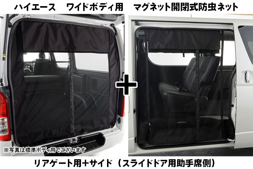 楽天市場】200系 ハイエース ワイドボディー マグネット開閉式 防虫
