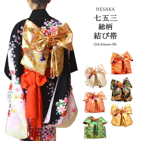 ご成約【K702】七五三 七歳～ 時短！ 二部式作り帯 単品 ご成約【K702