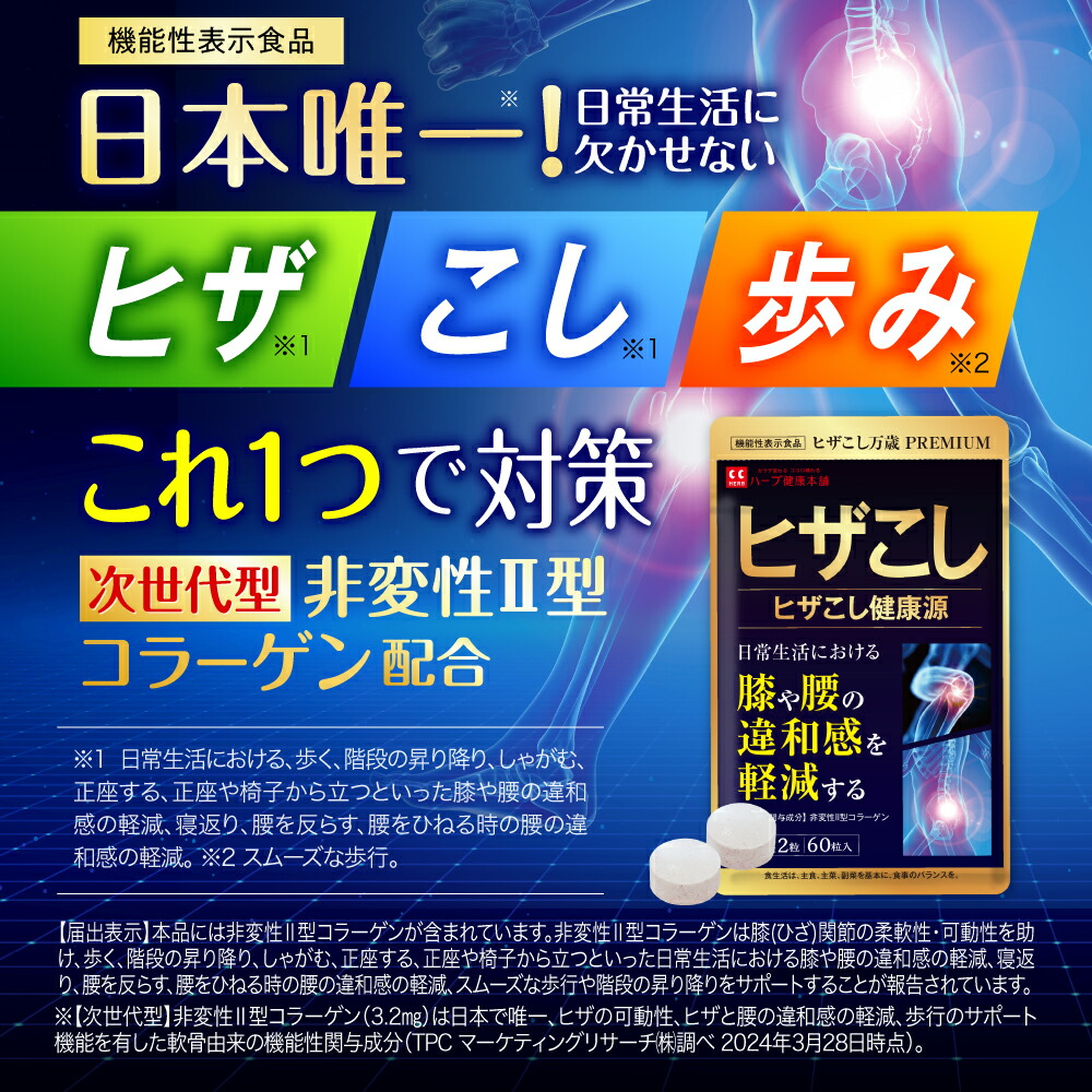 楽天市場】【公式】 ヒザこし健康源 機能性表示食品 約30日分 健康食品